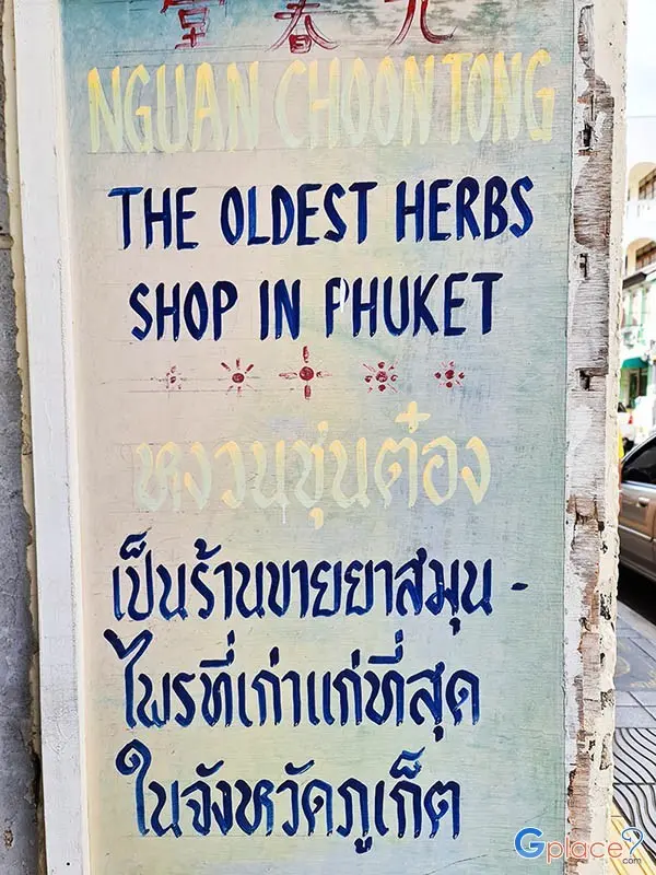 ตึกเก่าภูเก็ต