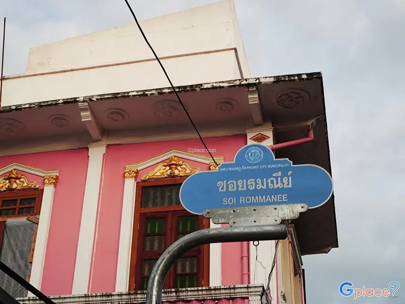 ตึกเก่าภูเก็ต